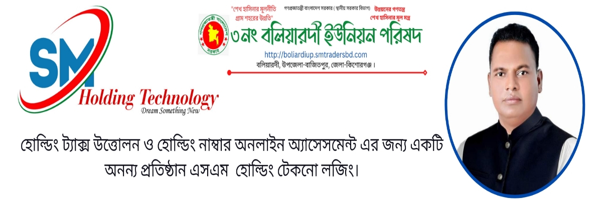 এসএম হোল্ডিং টেকনোলজি 